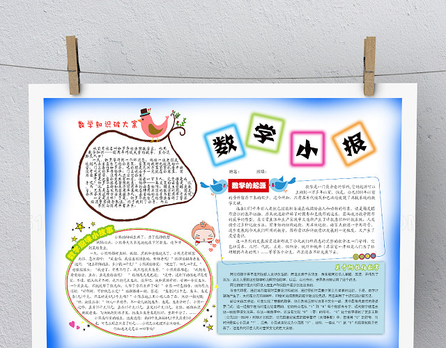 蓝色渐变简约数学手抄报
