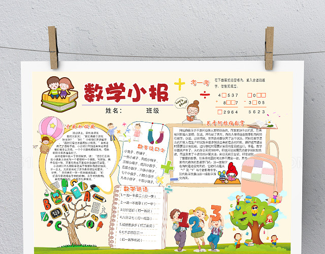 卡通简约单色背景数学手抄报