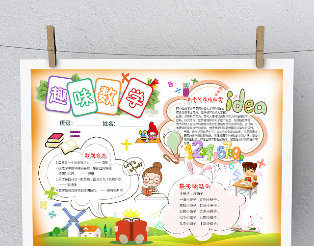 卡通简约趣味数学手抄报