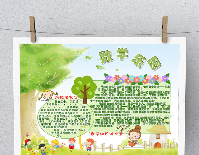 绿色小清新卡通数学手抄报