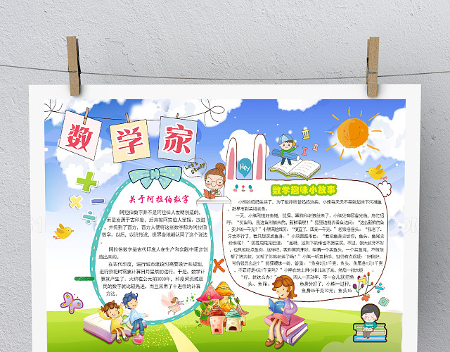 蓝色创意卡通数学手抄报
