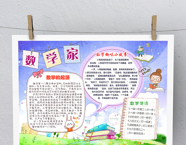 简约渐变创意数学手抄报