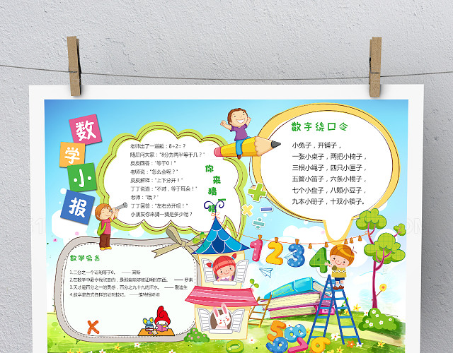 蓝色背景简约卡通数学手抄报