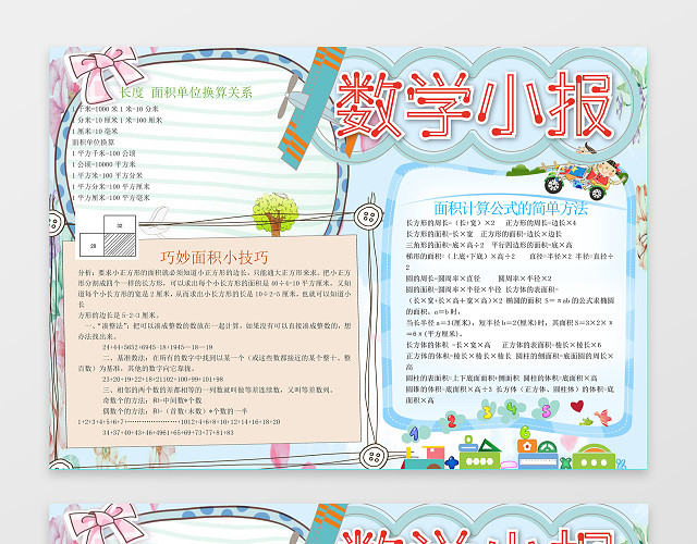 粉色蝴蝶可爱数学边框花边WORD小报学习小报电子手抄报