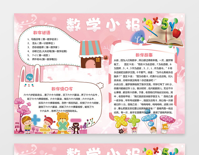 粉色可爱风格数学边框花边WORD小报学习电子手抄报