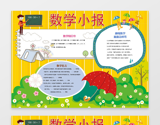 黄色背景数学边框花边WORD学习小报电子小报手抄报