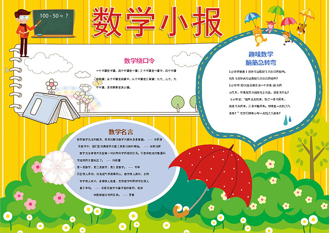 黄色背景数学边框花边word学习小报电子小报手抄报 包站长