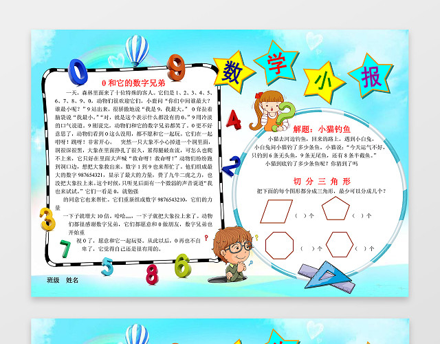 数学小报计算题边框花边WORD学习小报电子阅读手抄报