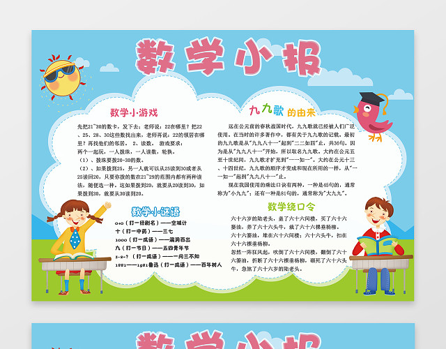数学小报太阳云朵边框花边WORD学习手抄报含有PS源文件