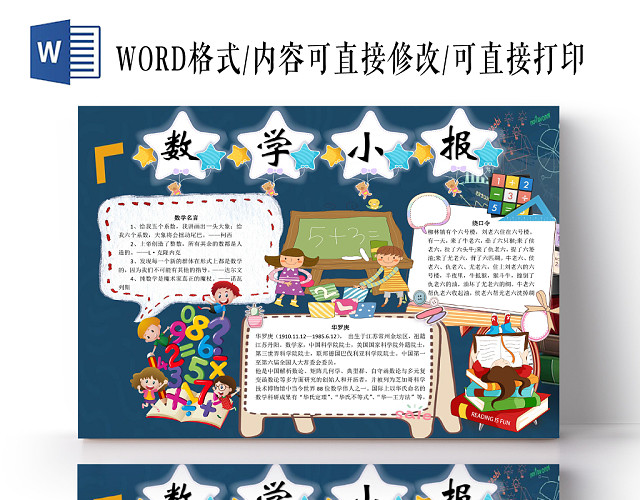 黑色卡通数学小报手抄报WORD模板