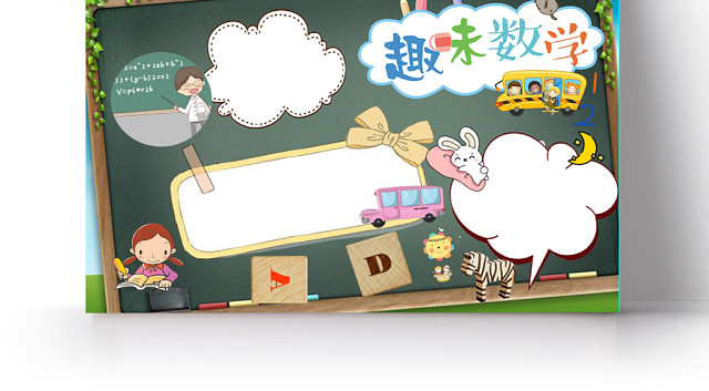 数学小报绿色边框花边WORD学习电子手抄报