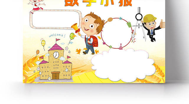 黄色卡通数学小报手抄报宣传WORD模板