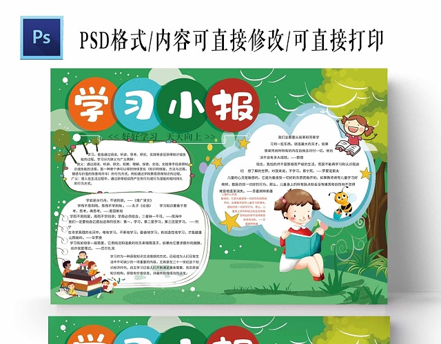 卡通绿色背景数学学习手抄报