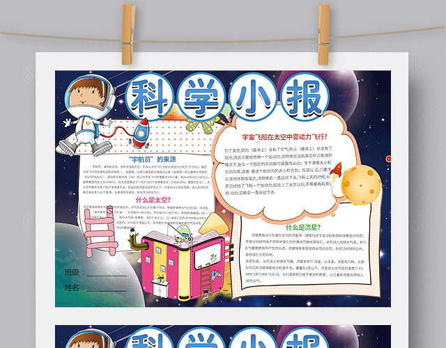 科技小报手抄报模板WORD PS版