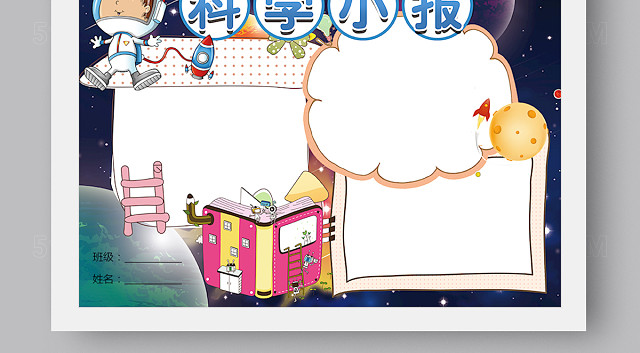 科技小报手抄报模板WORD PS版