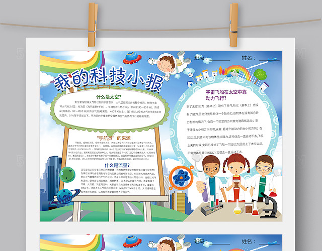 科技太空小报手抄报模板WORD PS版