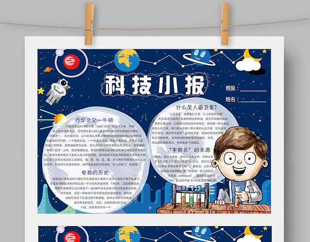 创意科技小报手抄报WORD PS版