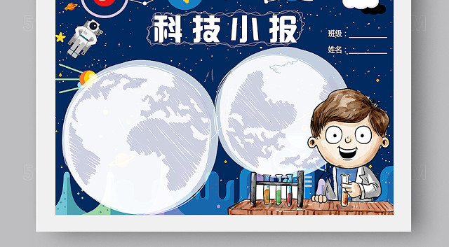 创意科技小报手抄报WORD PS版