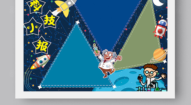卡通创意科技小报手抄报WORD PS版