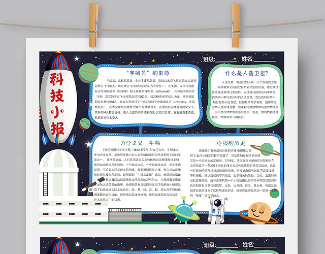 深色卡通科技小报手抄报WORD版 PS版