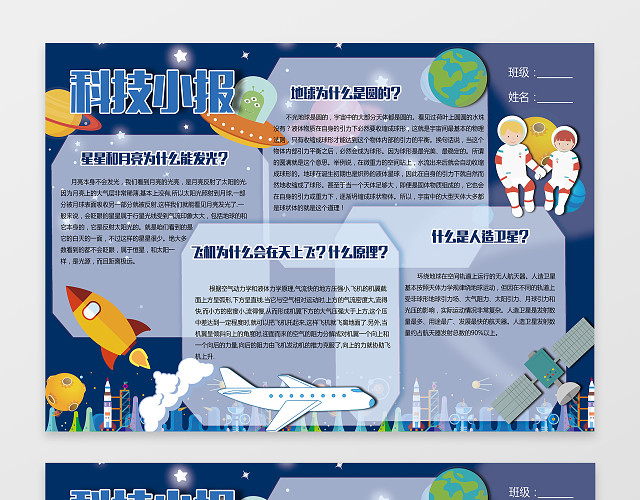 太空宇宙宇航员插画边框学习科技小报含有PS源文件