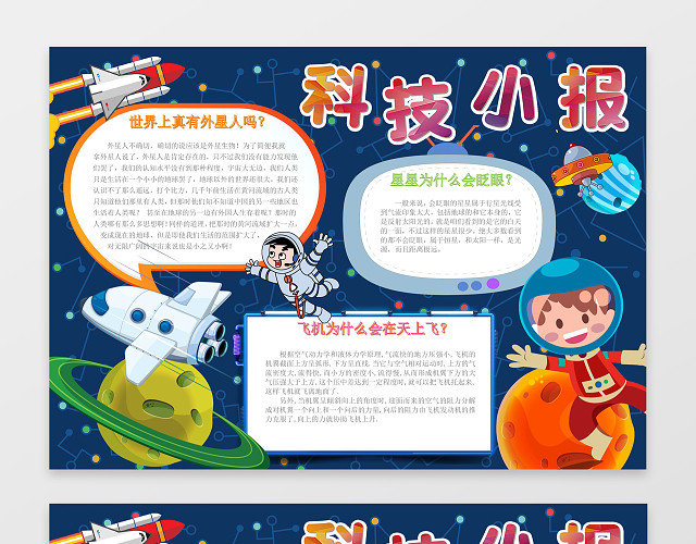 太空人宇宙飞船科学边框花边学习科技小报手抄报