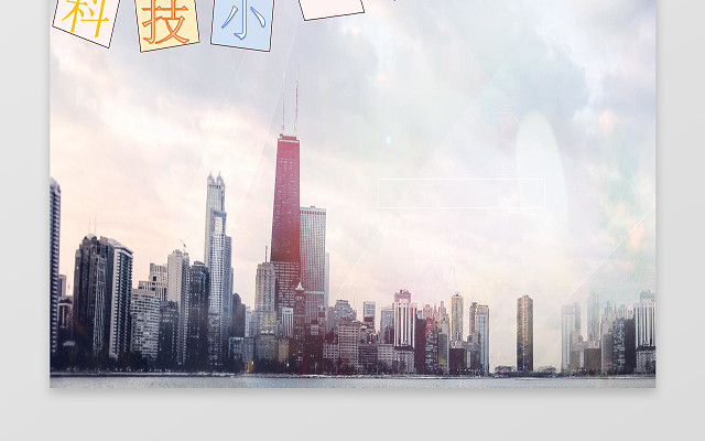 建筑群科学城市科技小报学习电子阅读手抄报