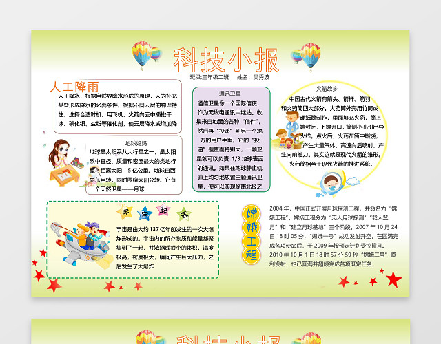 自然科学知识小报黄色风格WORD模板科技小报含有PS源文件