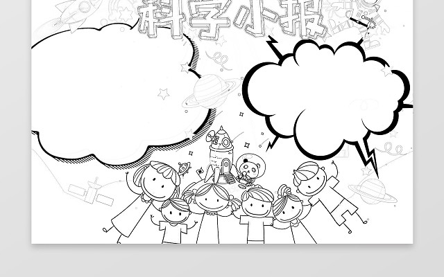 蓝色背景可爱卡通学习科学小报WORD小报科技手抄报