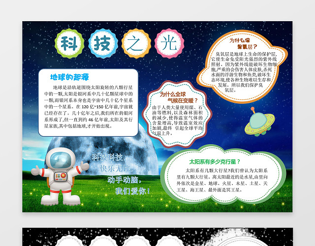 太空人登陆科技之光科技小报电子WORD科技手抄报