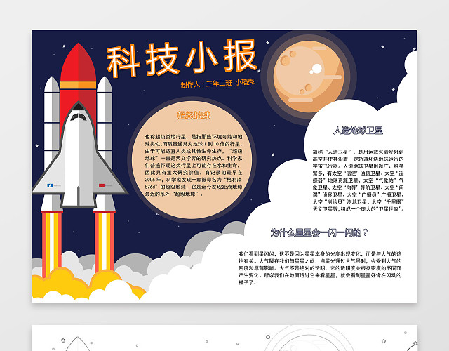 手绘火箭发射太空科学科技小报WORD小报手抄报