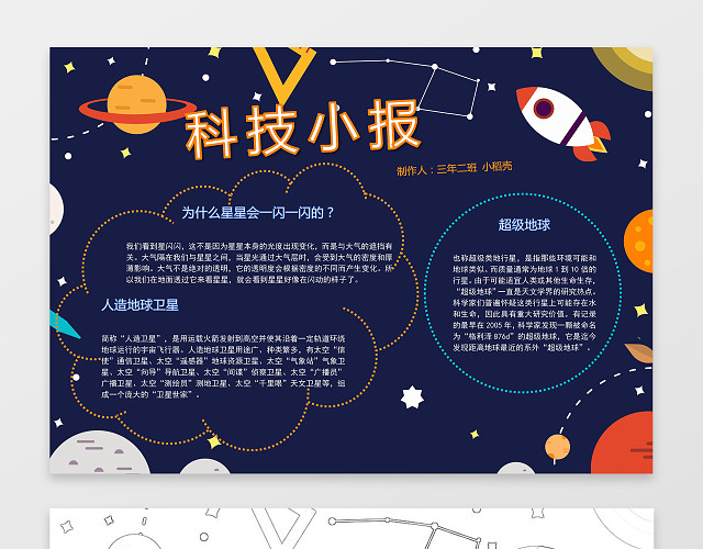 矢量手绘卡通宇宙科技小报学习小报手抄报