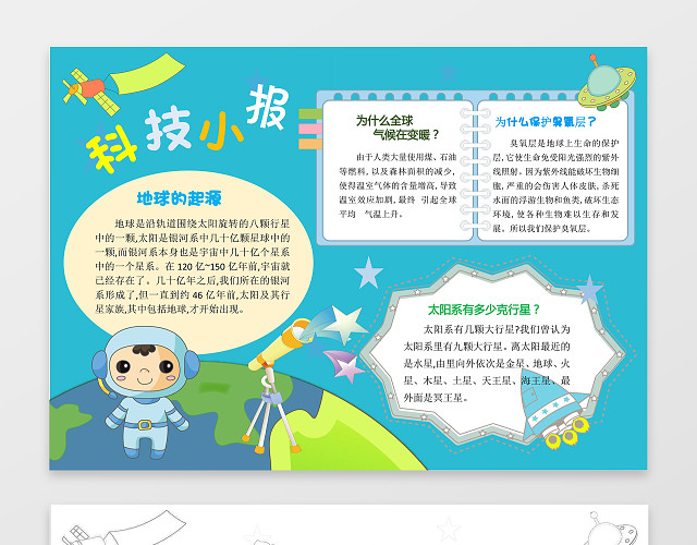手绘蓝色地球卡通插画科技小报科学学习WORD科技手抄报