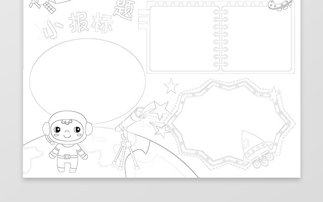 手绘蓝色地球卡通插画科技小报科学学习WORD科技手抄报