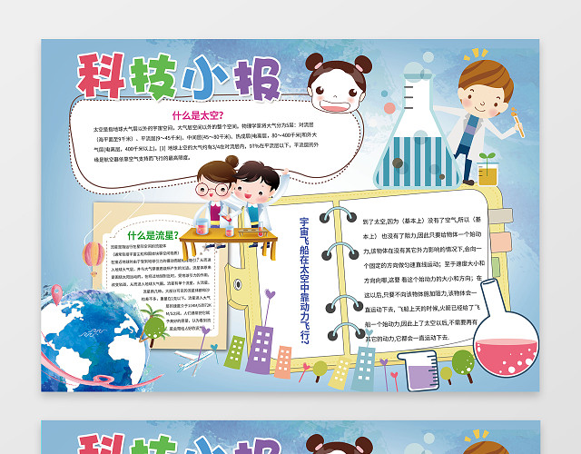 科技小报电子小报手抄小报边框花边WORD学习