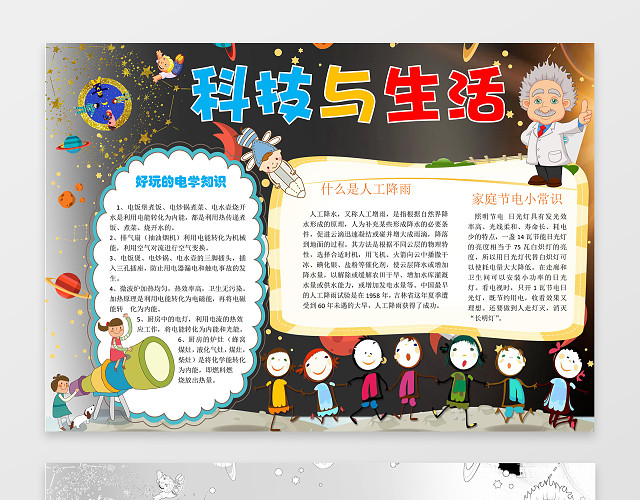 黑色背景宇宙星空科技与生活科学小报科技手抄报