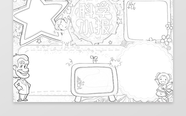 蓝色背景宇宙科学小报星星外星人科技手抄报WORD小报