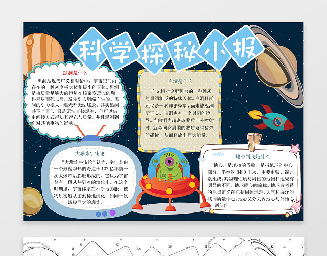 宇宙星空黑色背景科学探秘小报科技手抄报WORD小报