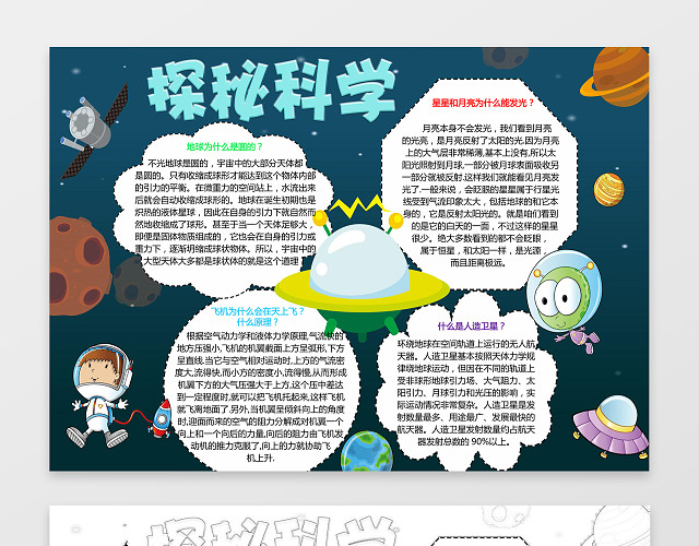 宇宙背景探秘科学小报小报边框花边科技手抄报