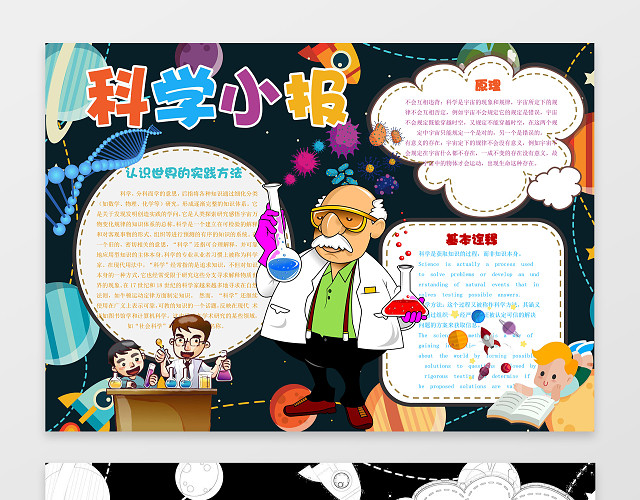 宇宙飞船卫星卡通科学小报WORD小报科技手抄报