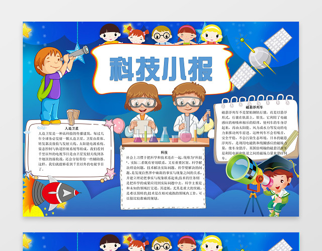 边框花边WORD小报学习电子手抄报科技小报