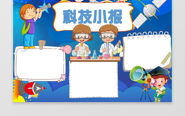 边框花边WORD小报学习电子手抄报科技小报