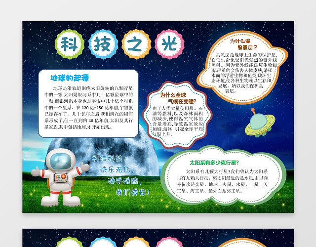 深蓝背景地球起源科技之光手抄报边框花边WORD小报学习电子手