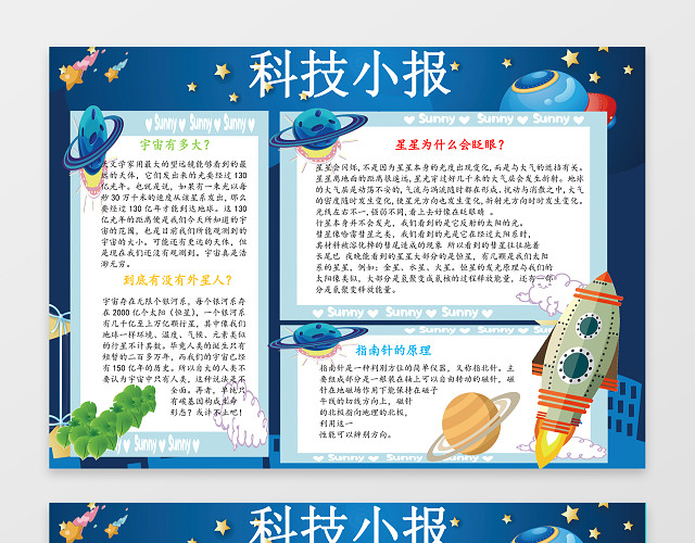 蓝色背景宇宙科技手抄报边框花边WORD小报学习电子手抄报