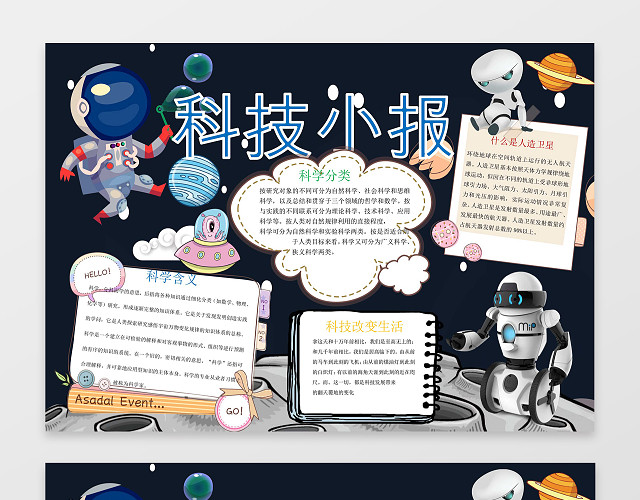 宇航员太空卡通插画小报边框花边科技小报手抄报