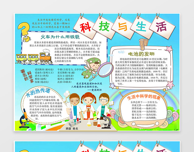 蓝色背景小报花边科技与生活科技小报WORD手抄报