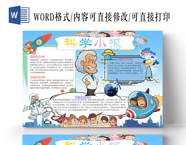 蓝色活泼科学小报WORD模板