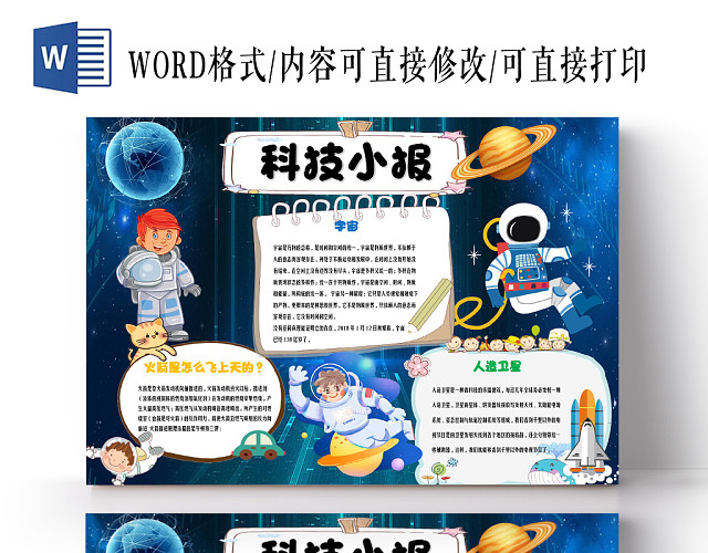 蓝色科技现代感科技小报科学技术科学知识WORD小报