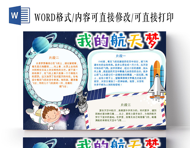 蓝色课堂学生可爱儿童我的航天梦科技手抄报WORD模板