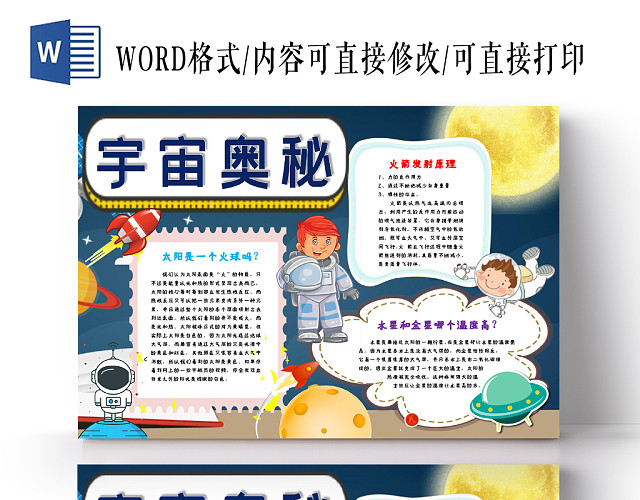 宇宙奥秘蓝色可爱卡通手抄报WORD模板